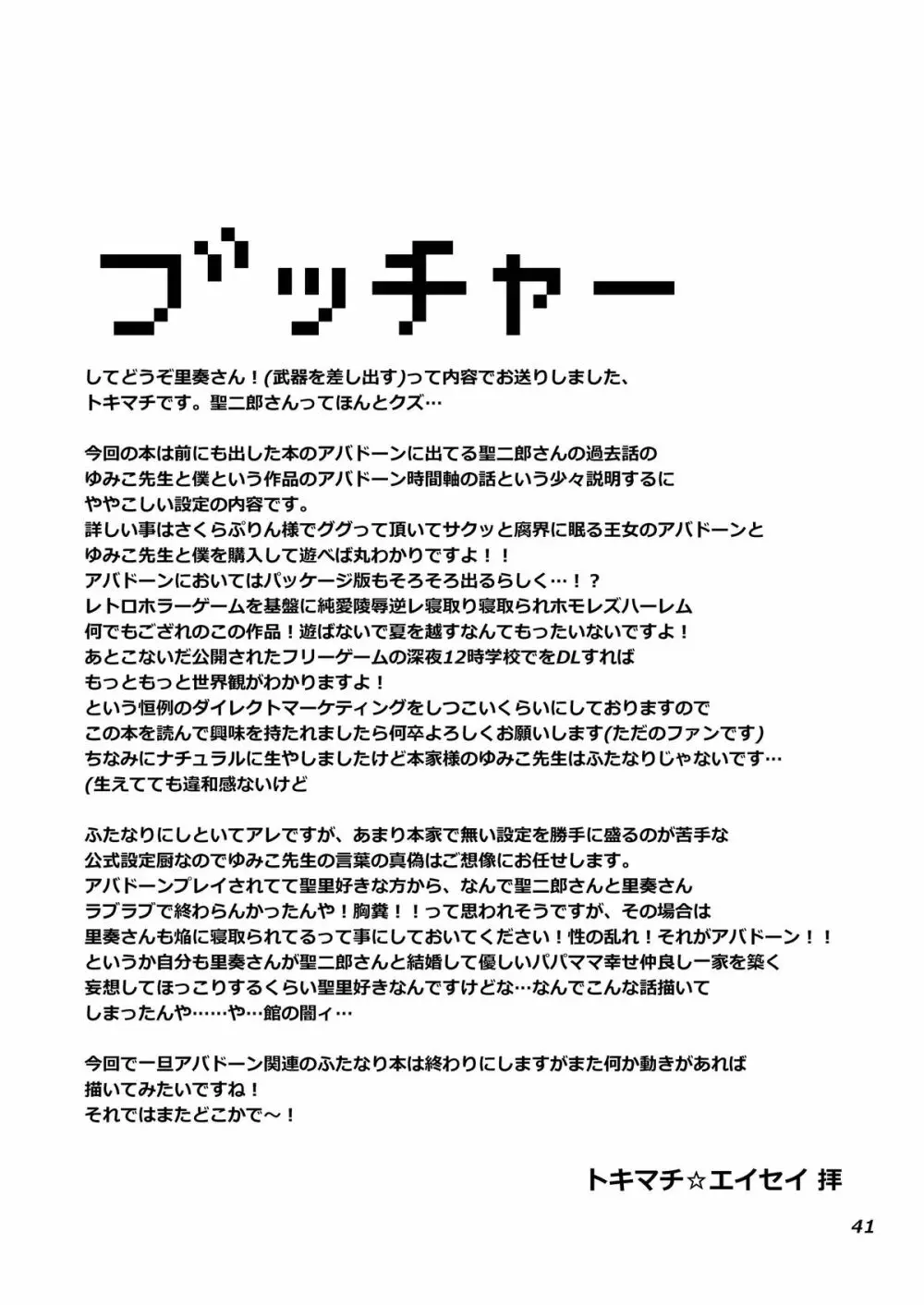 ふたなりゆみこ先生と子持ちになった俺 41ページ