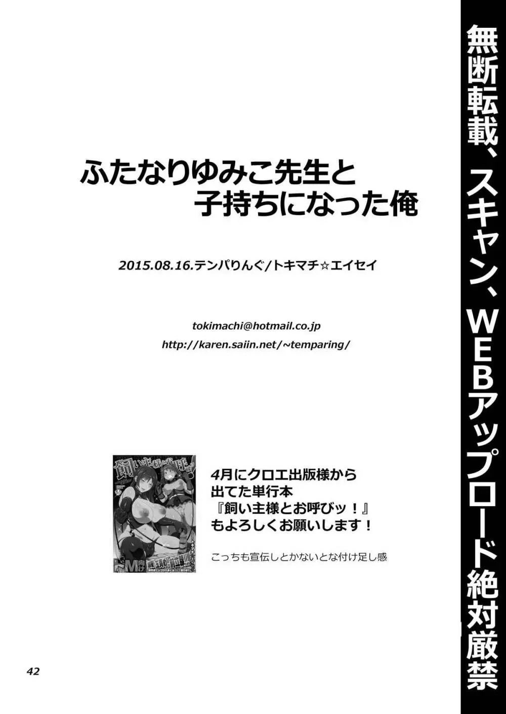 ふたなりゆみこ先生と子持ちになった俺 42ページ