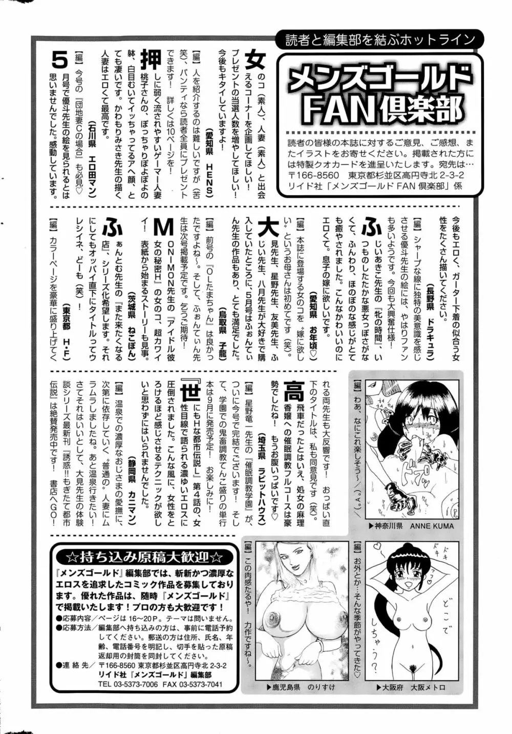 メンズゴールド 2015年8月号 248ページ