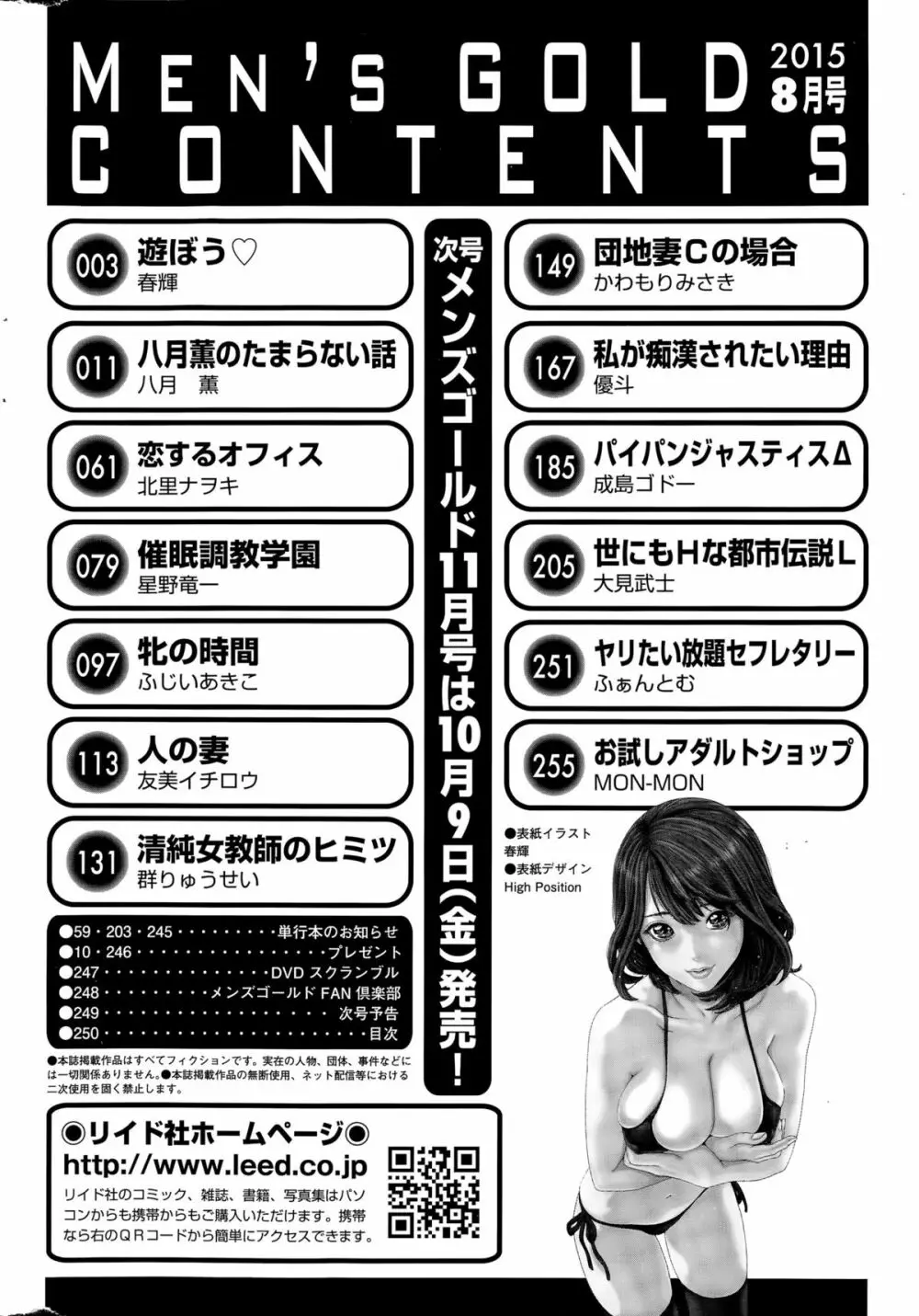 メンズゴールド 2015年8月号 250ページ