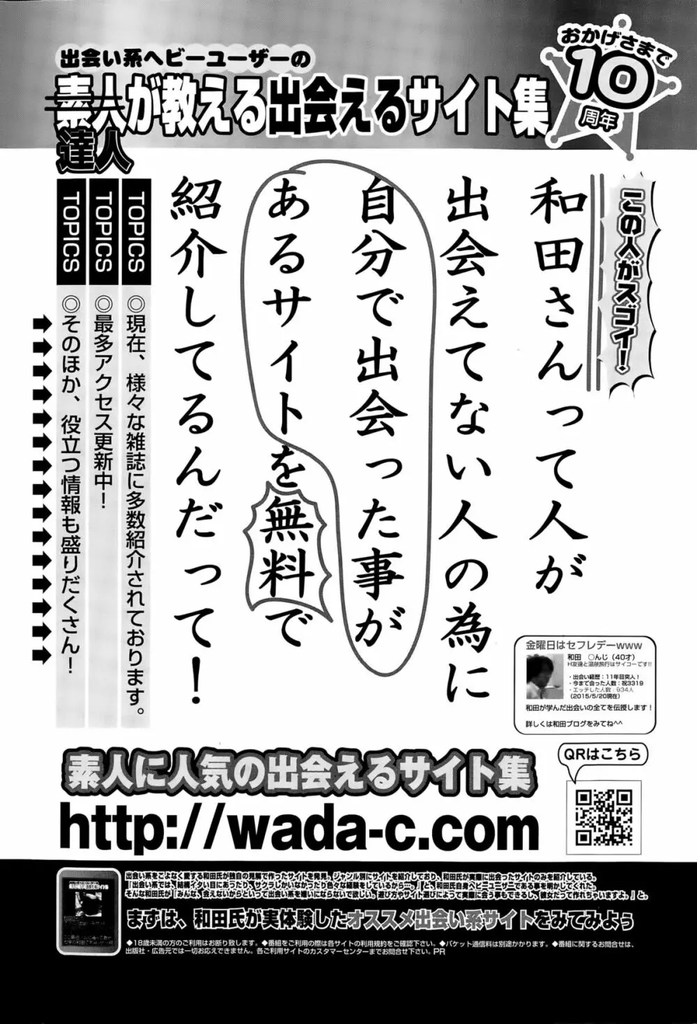 メンズゴールド 2015年8月号 60ページ