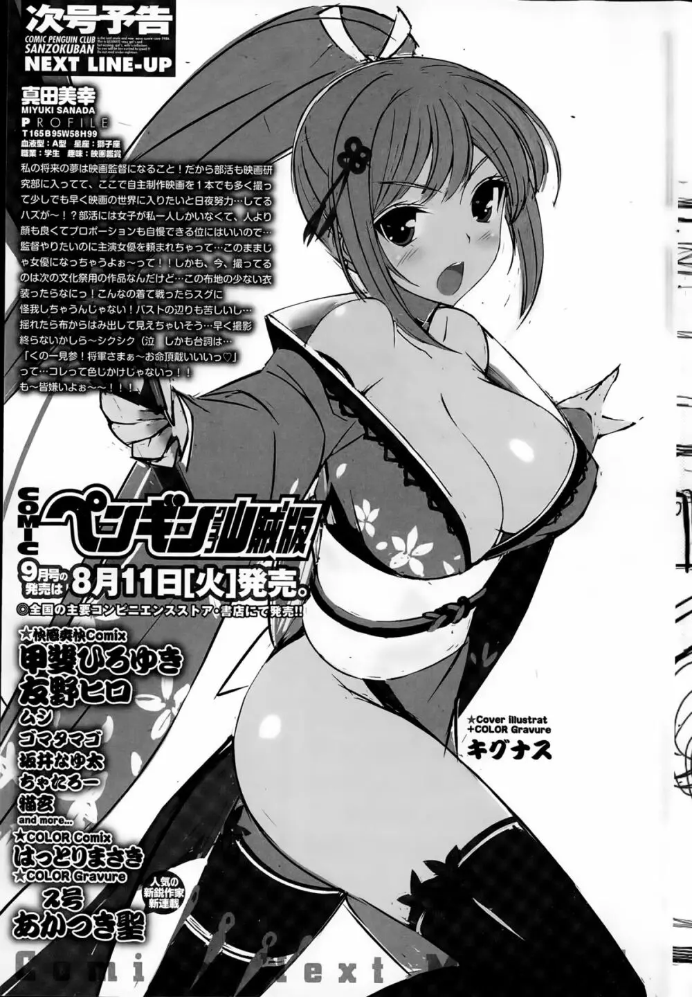 COMIC ペンギンクラブ山賊版 2015年8月号 235ページ