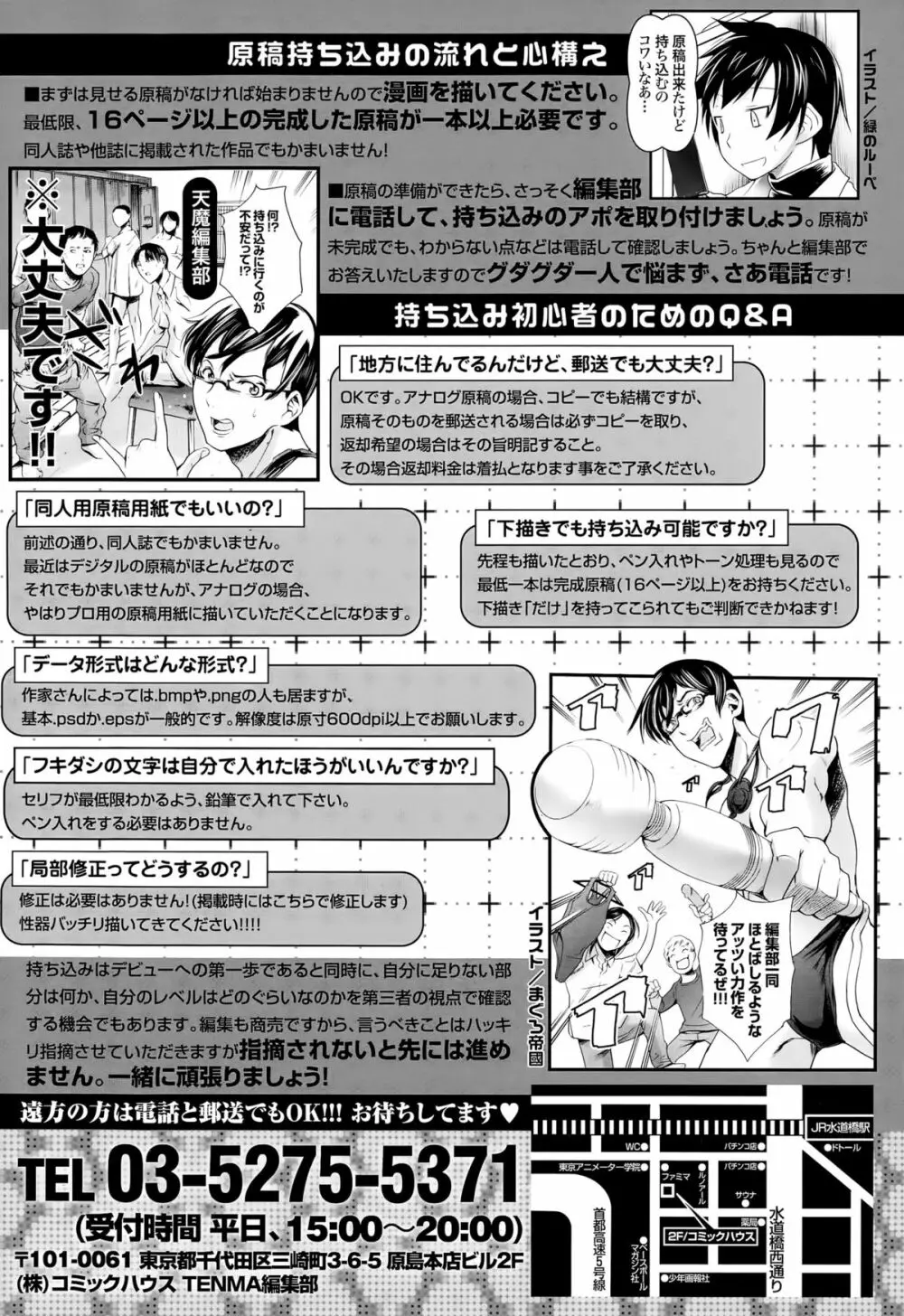 COMIC 天魔 2015年8月号 407ページ