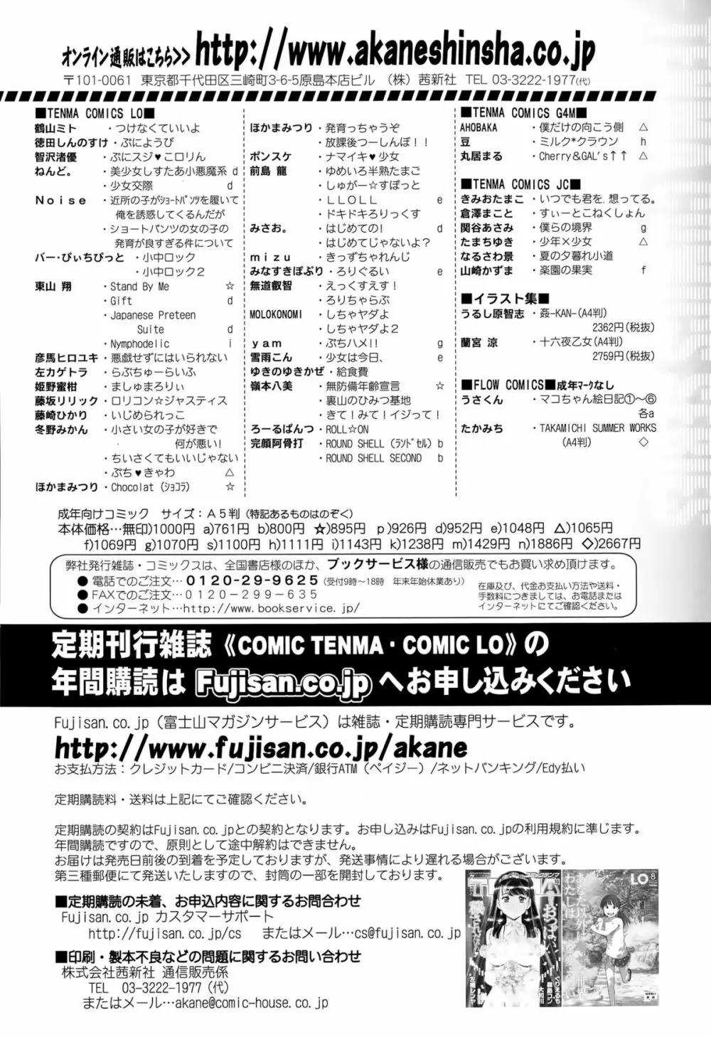 COMIC 天魔 2015年8月号 408ページ