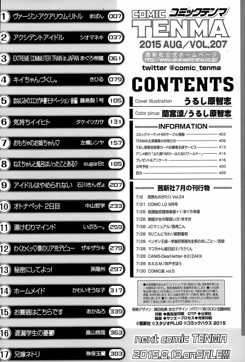 COMIC 天魔 2015年8月号 420ページ