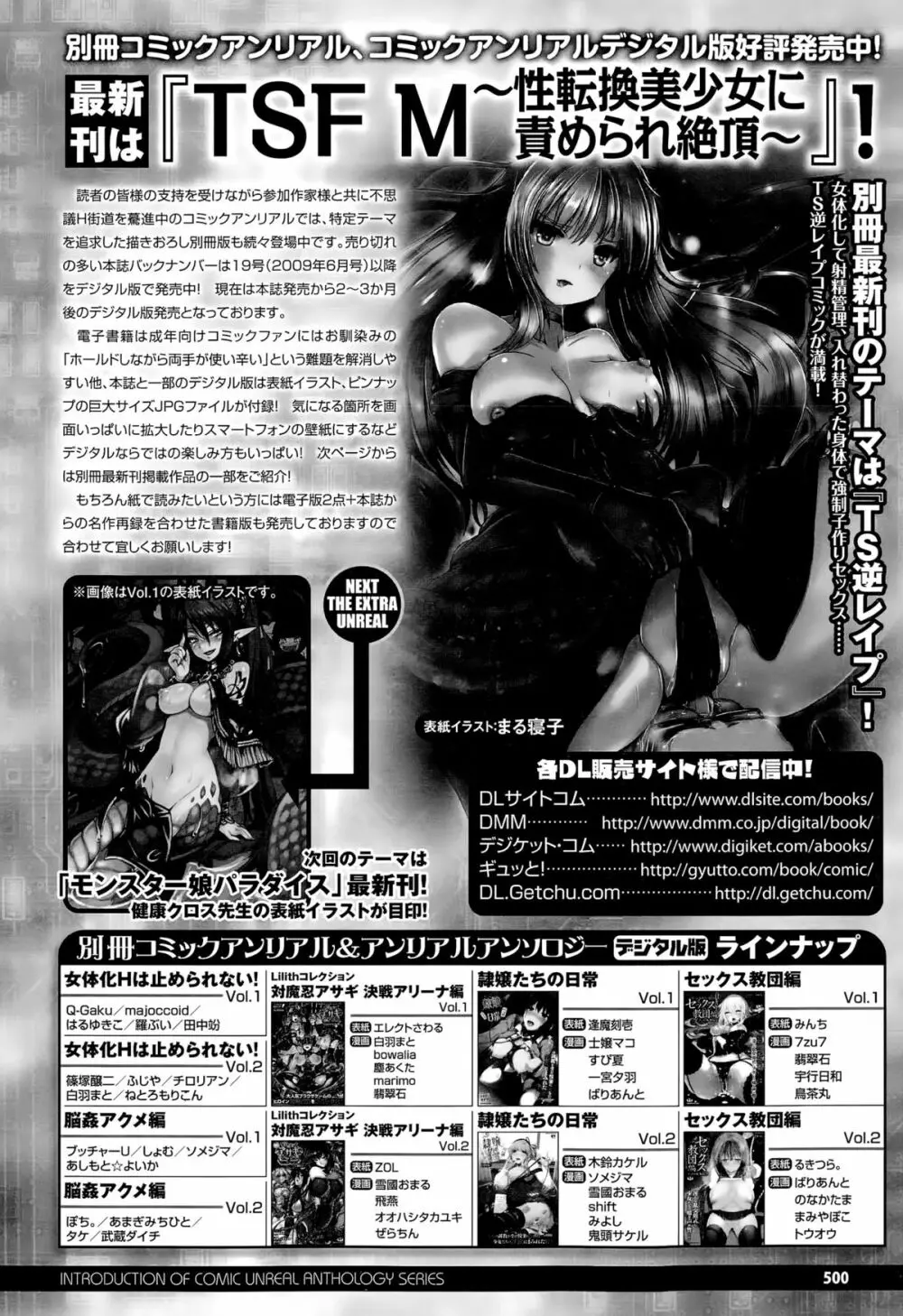 コミックアンリアル 2015年8月号 Vol.56 496ページ