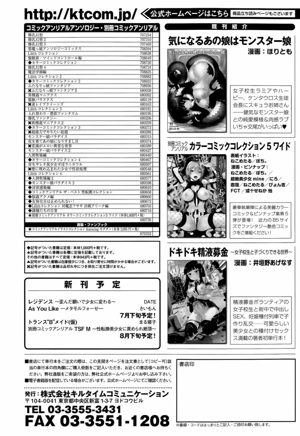 コミックアンリアル 2015年8月号 Vol.56 500ページ