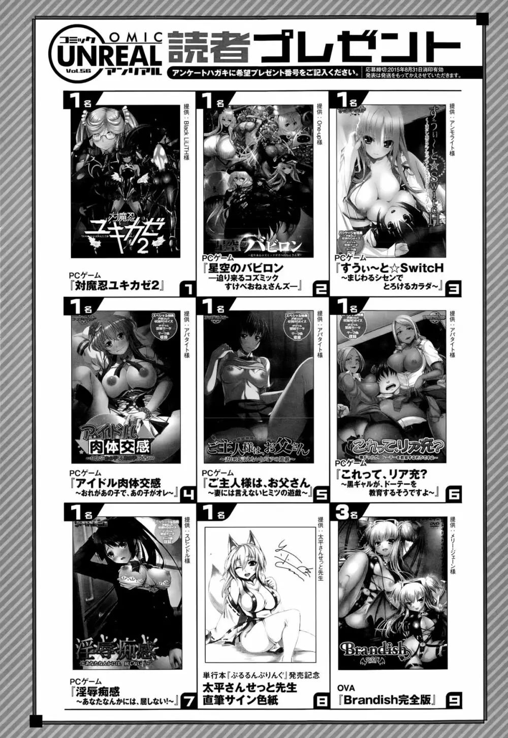 コミックアンリアル 2015年8月号 Vol.56 506ページ