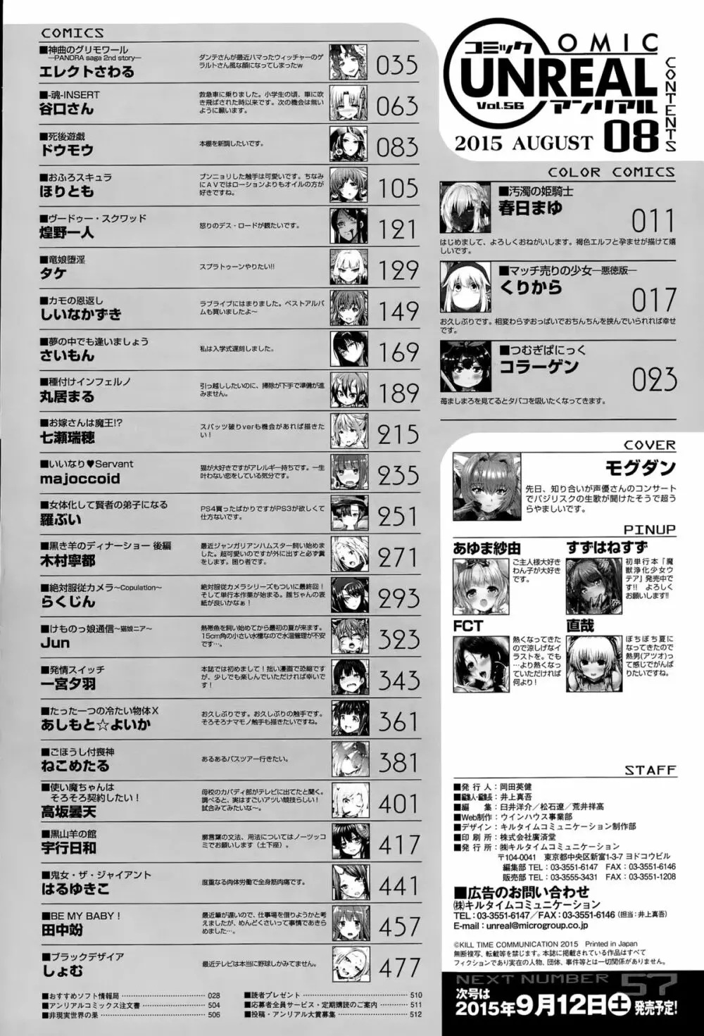 コミックアンリアル 2015年8月号 Vol.56 510ページ