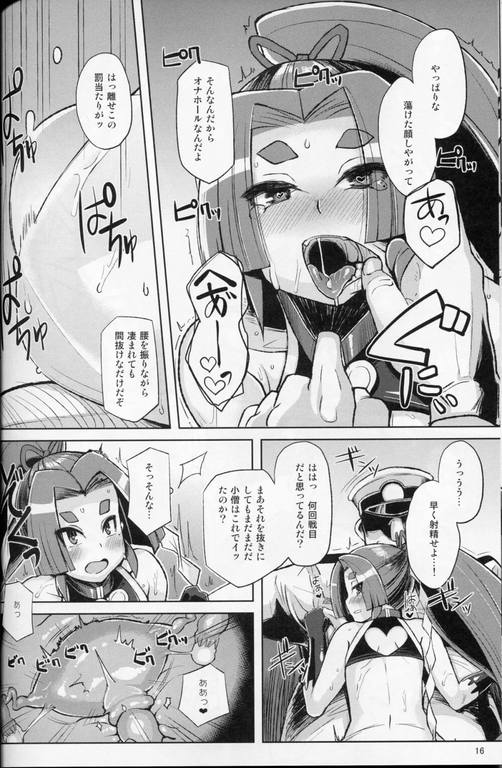 奴隷娼婦艦初春改二 15ページ