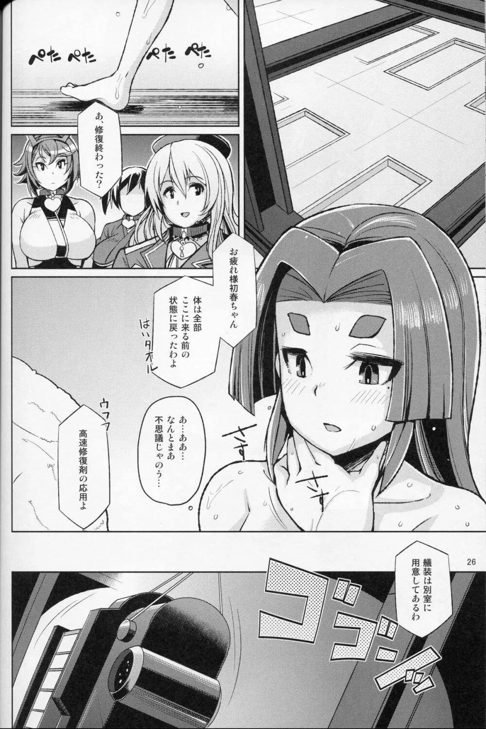 奴隷娼婦艦初春改二 25ページ