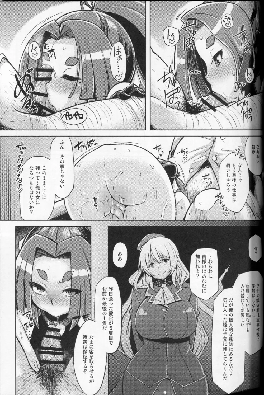 奴隷娼婦艦初春改二 6ページ