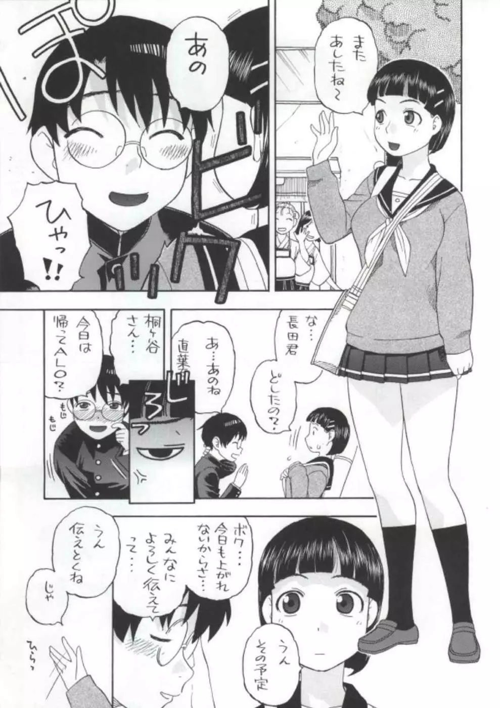 直葉ちゃんがいけないんだからね 2ページ