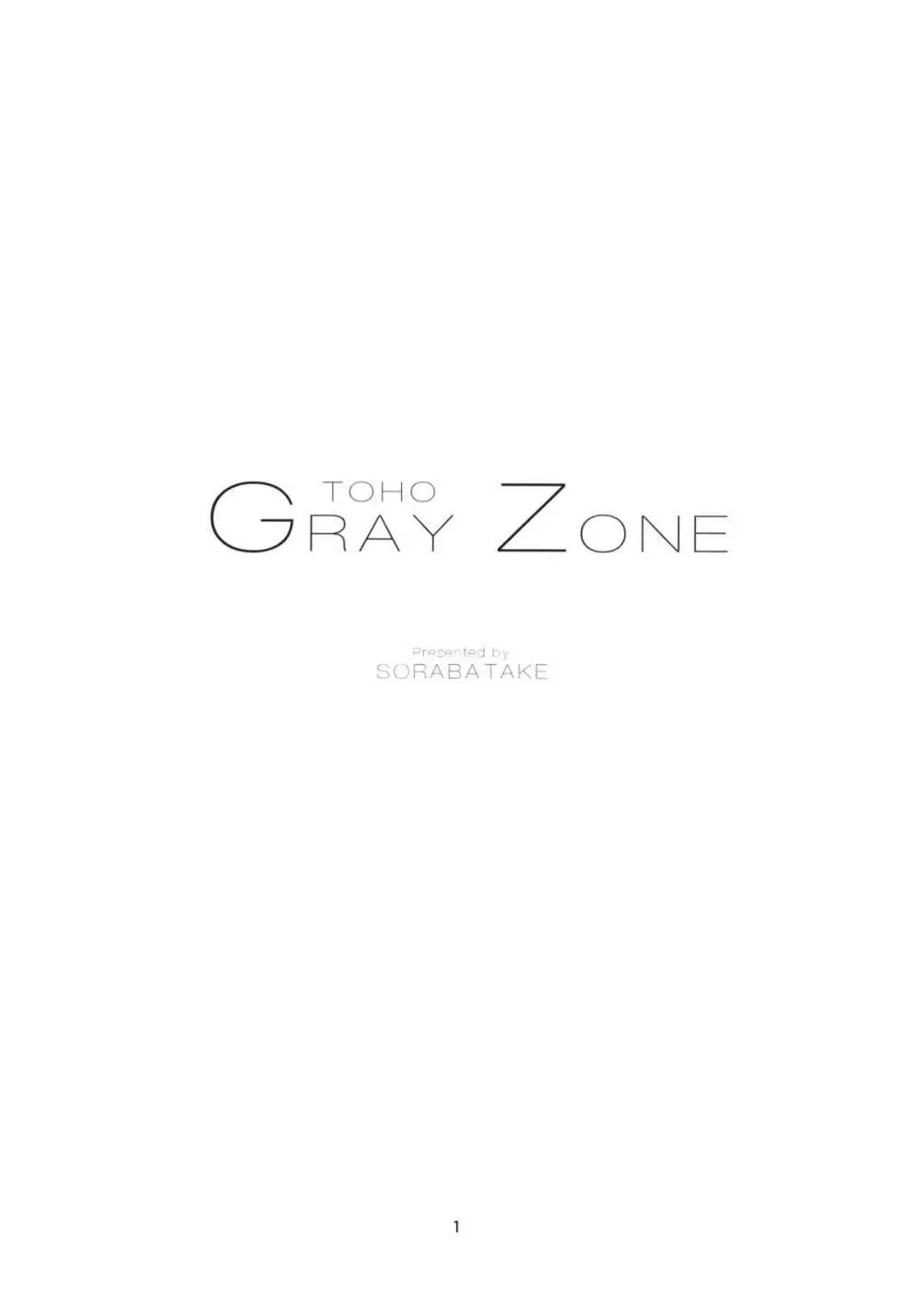 TOHO GRAYZONE 2ページ