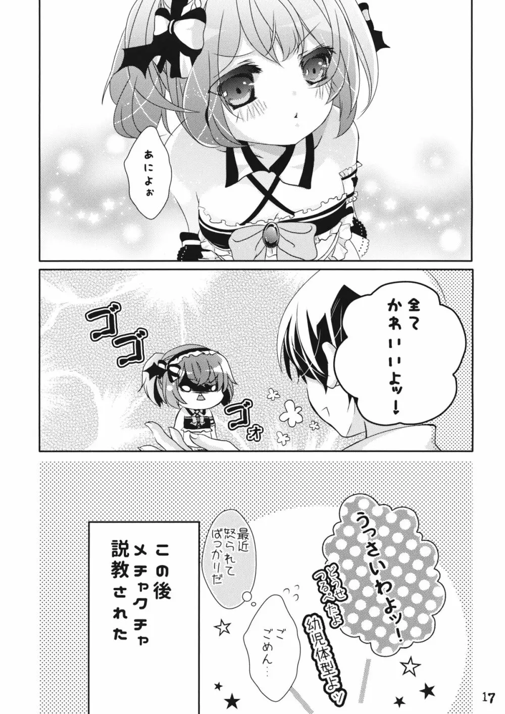 なんてったってアイドル3 16ページ