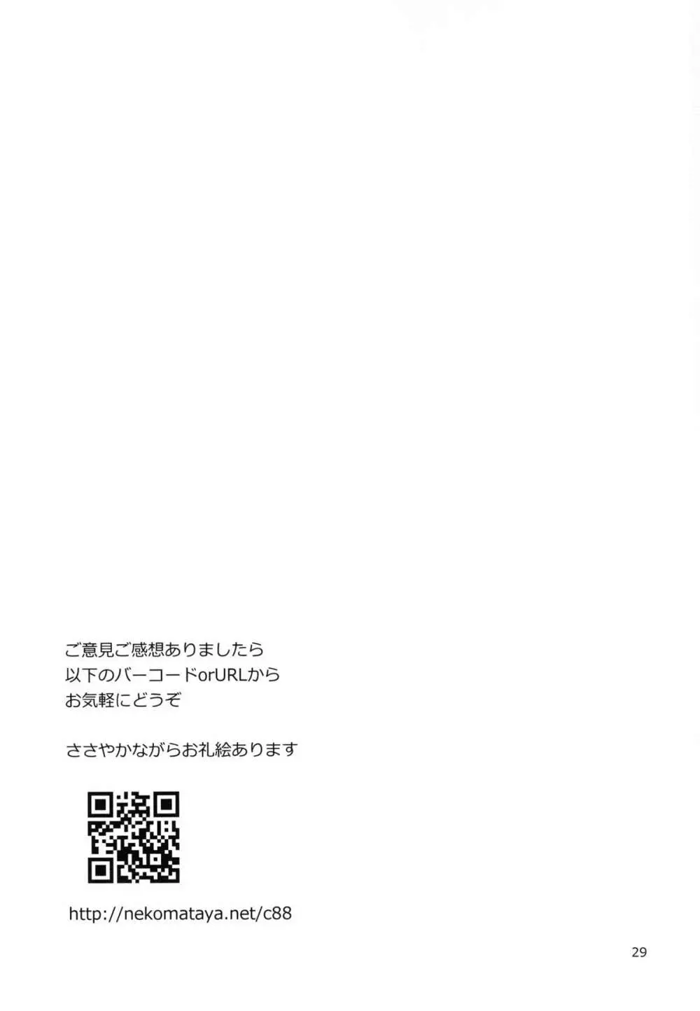 つま先立ちの恋 28ページ