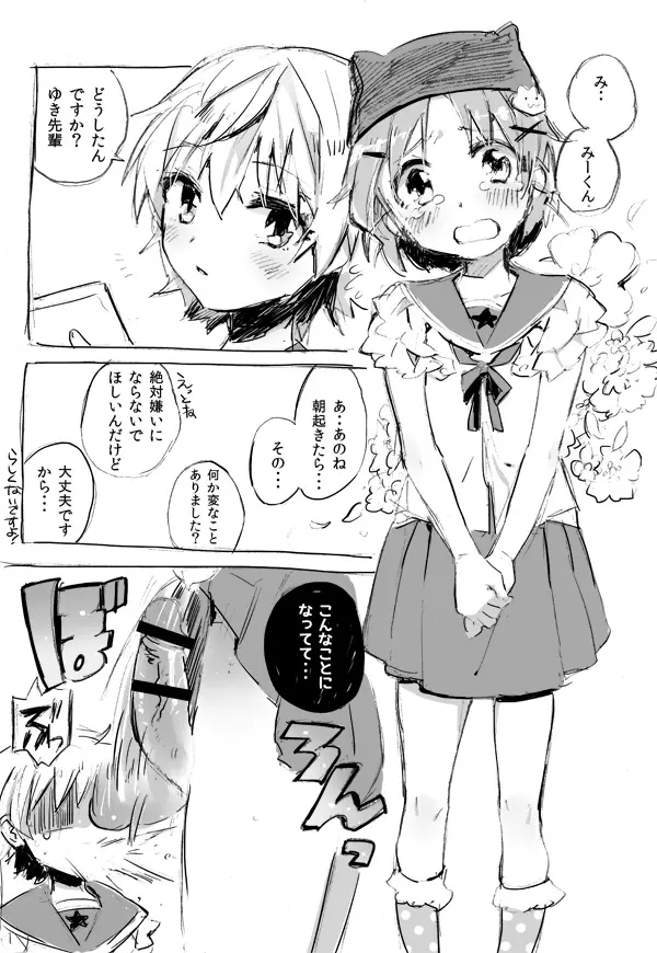 ふたなりゆき×みーくん漫画 2ページ