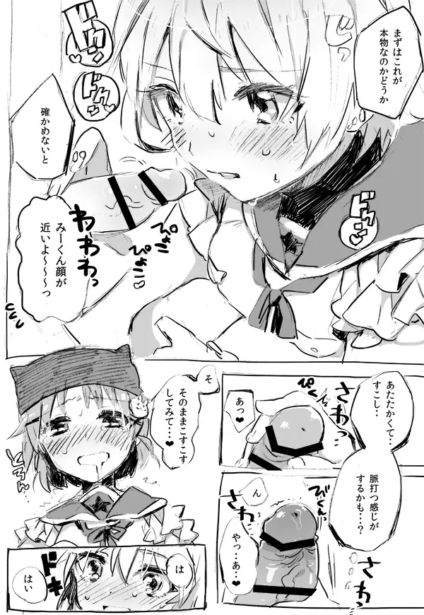 ふたなりゆき×みーくん漫画 4ページ