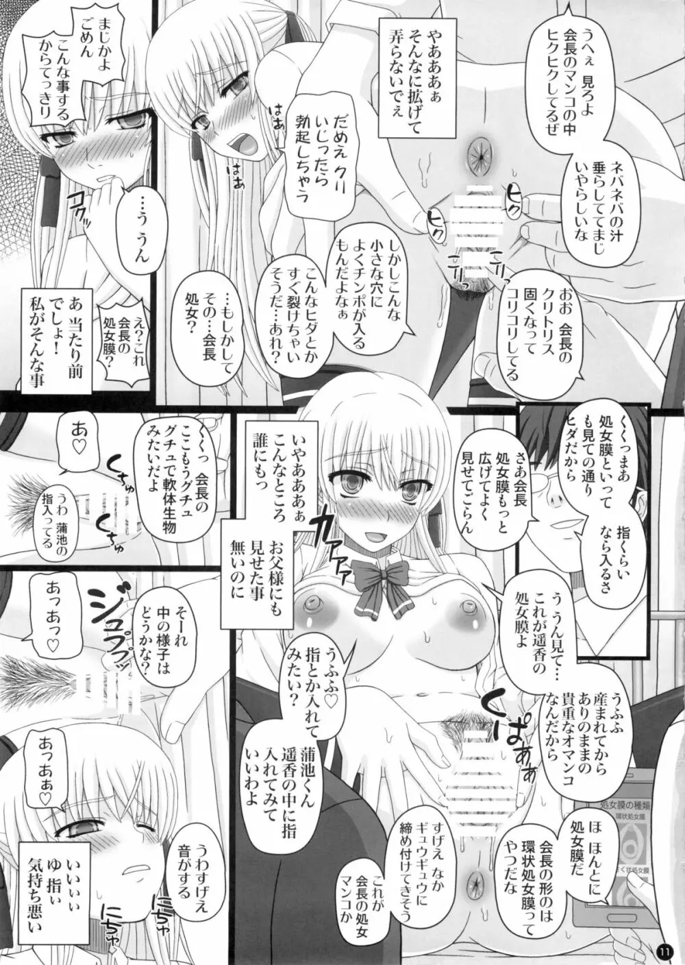 (C88) [幸せ共和国 (幸せのかたち)] かたしぶっ 0-2-15週 11ページ