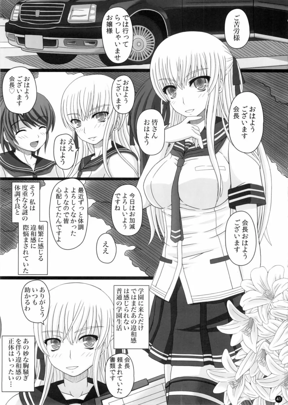 (C88) [幸せ共和国 (幸せのかたち)] かたしぶっ 0-2-15週 41ページ