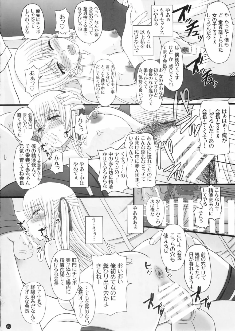 (C88) [幸せ共和国 (幸せのかたち)] かたしぶっ 0-2-15週 76ページ