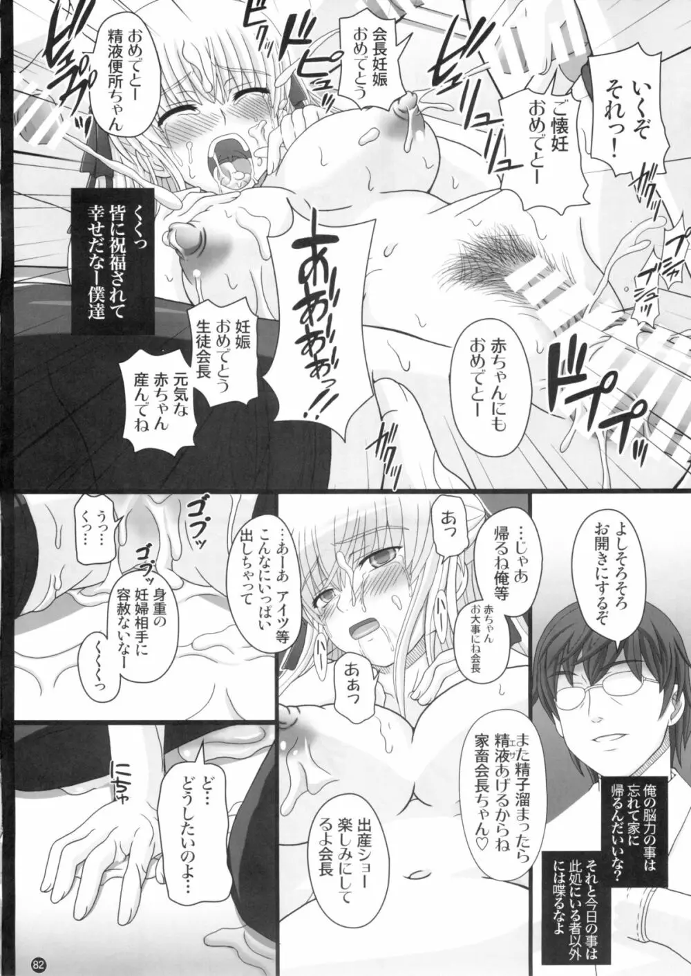 (C88) [幸せ共和国 (幸せのかたち)] かたしぶっ 0-2-15週 82ページ