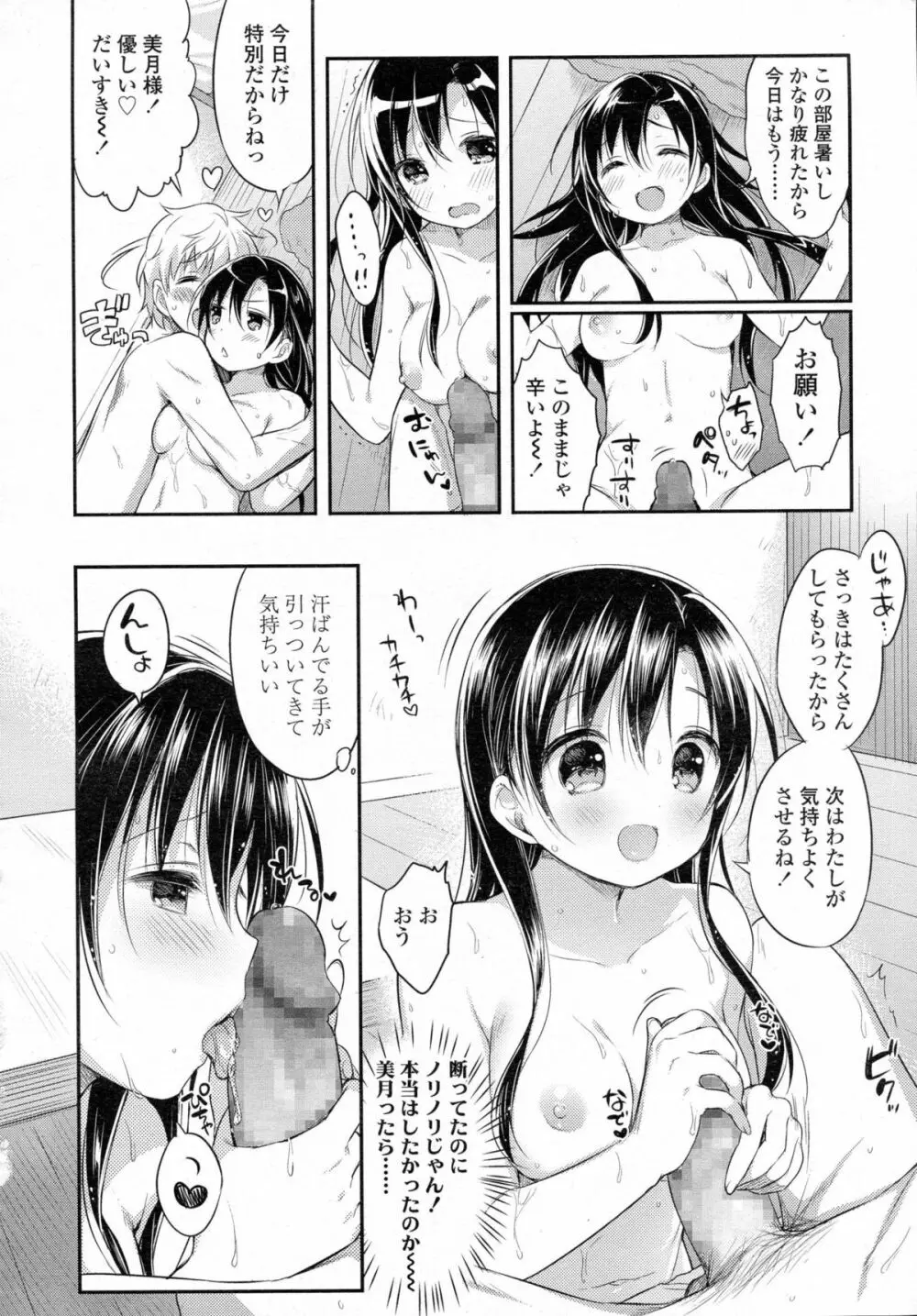 COMIC 高 Vol.5 243ページ