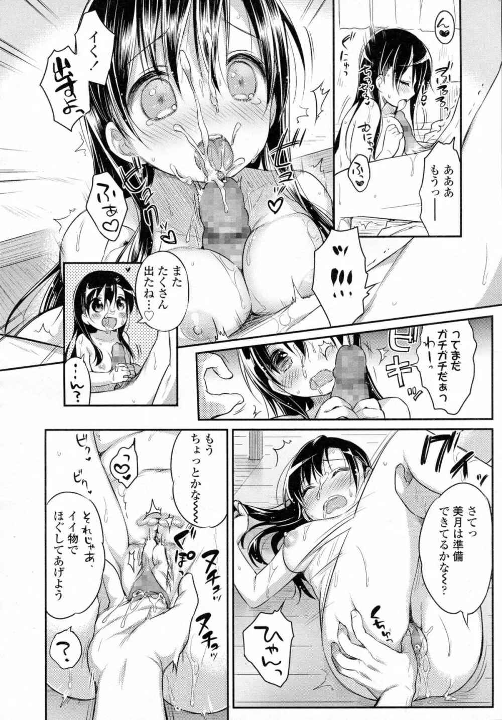 COMIC 高 Vol.5 247ページ