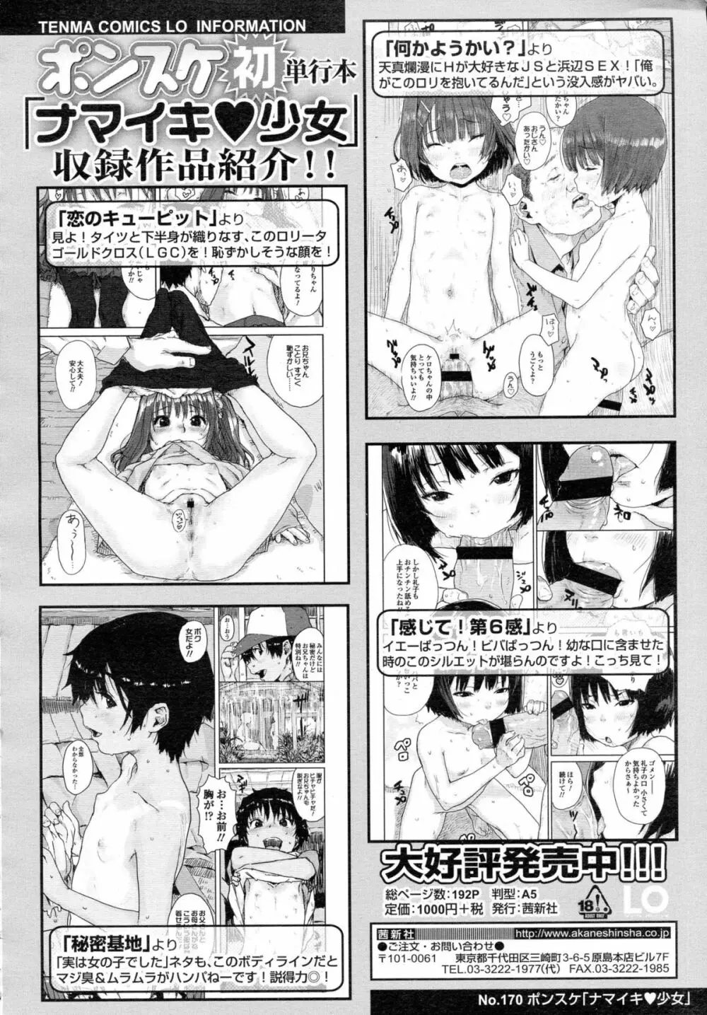 COMIC 高 Vol.5 347ページ