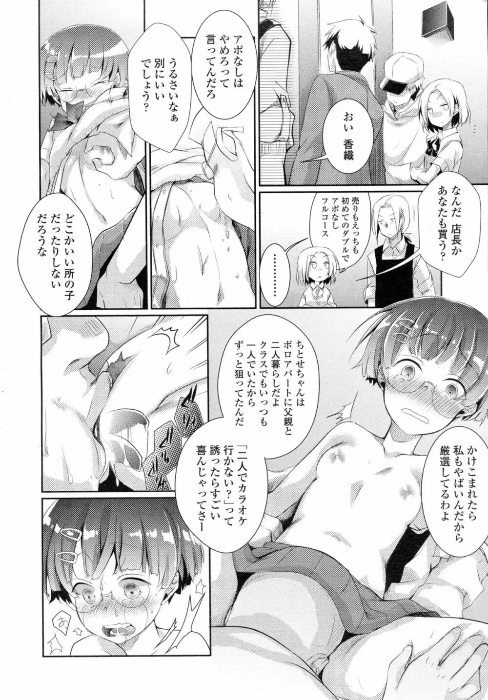 COMIC 高 Vol.5 351ページ