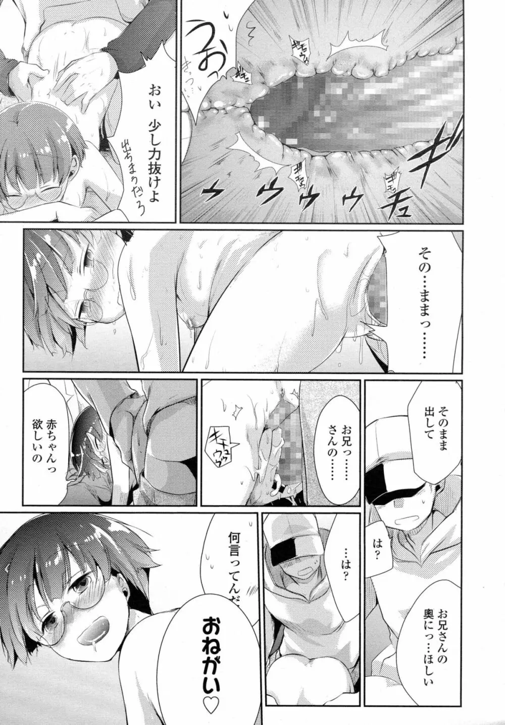 COMIC 高 Vol.5 362ページ