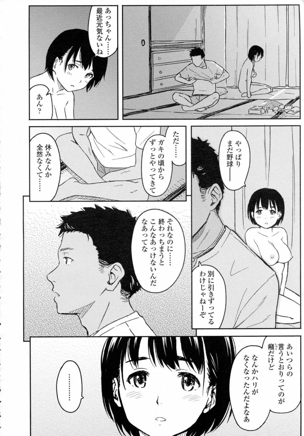 COMIC 高 Vol.5 375ページ