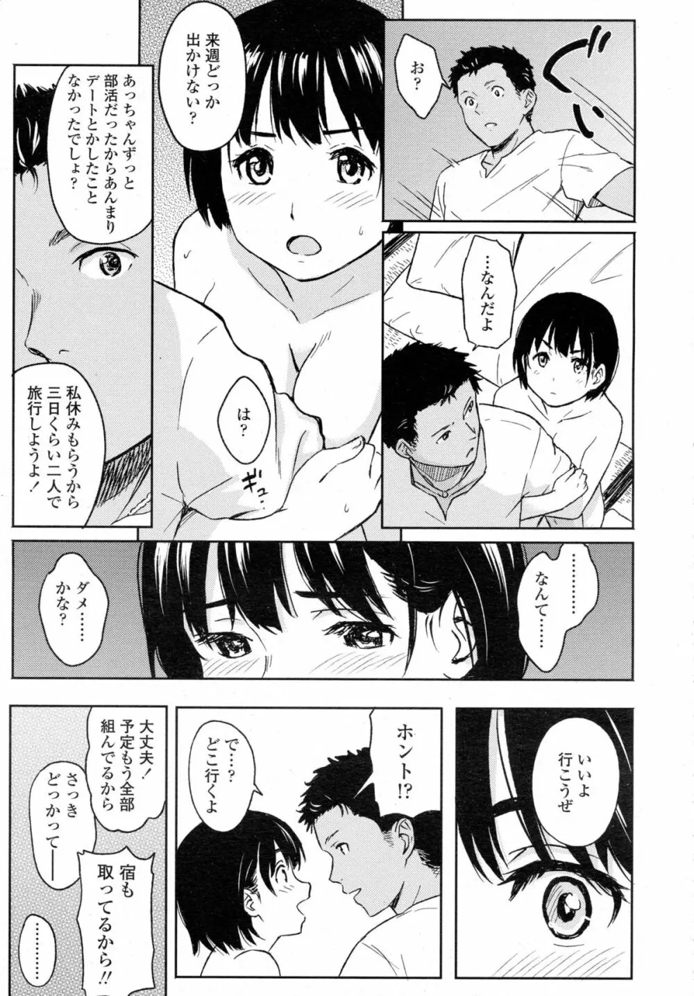 COMIC 高 Vol.5 376ページ