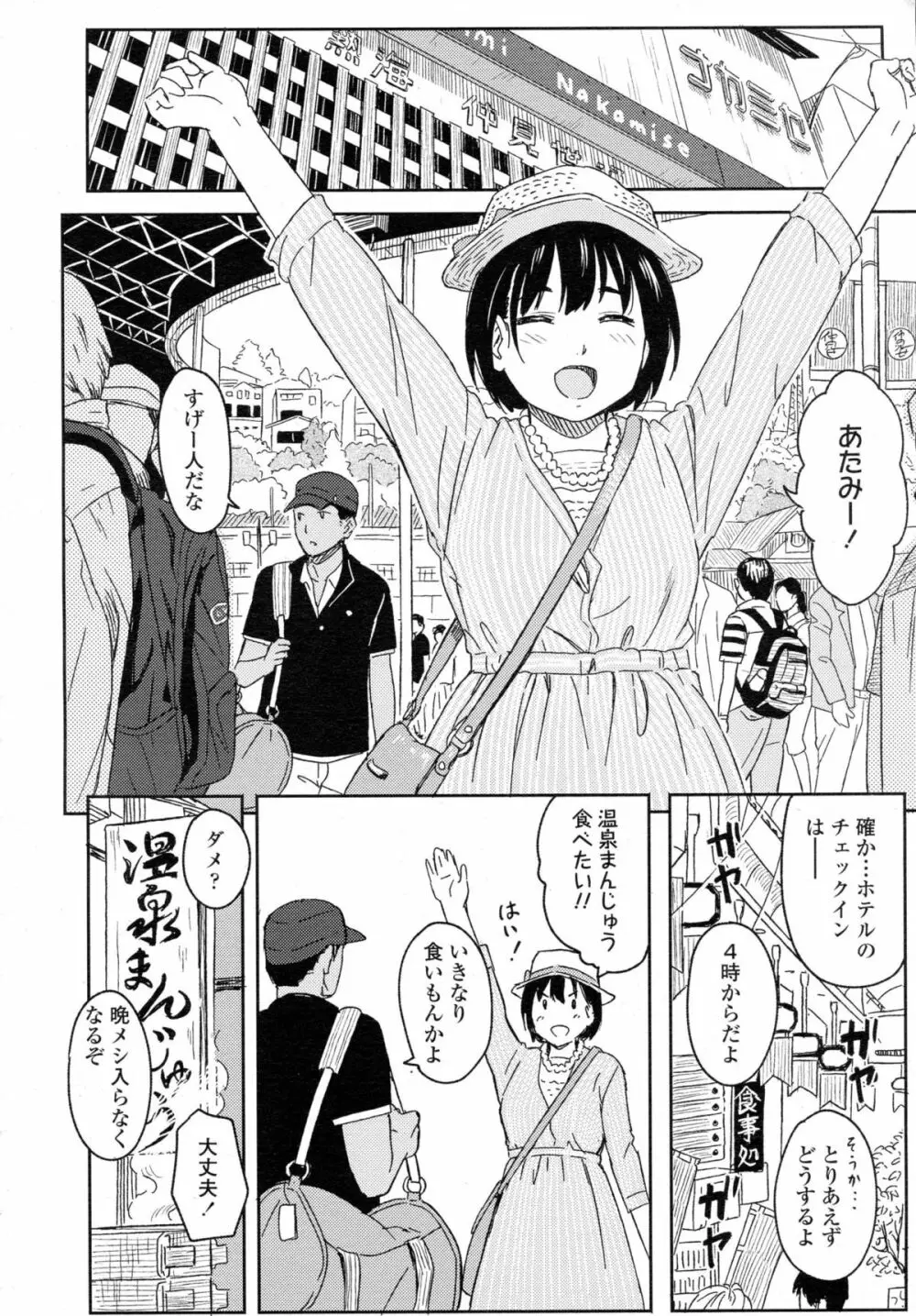 COMIC 高 Vol.5 377ページ