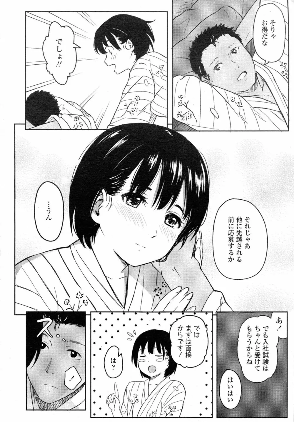 COMIC 高 Vol.5 381ページ