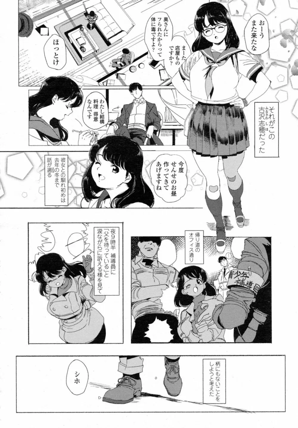 COMIC 高 Vol.5 403ページ