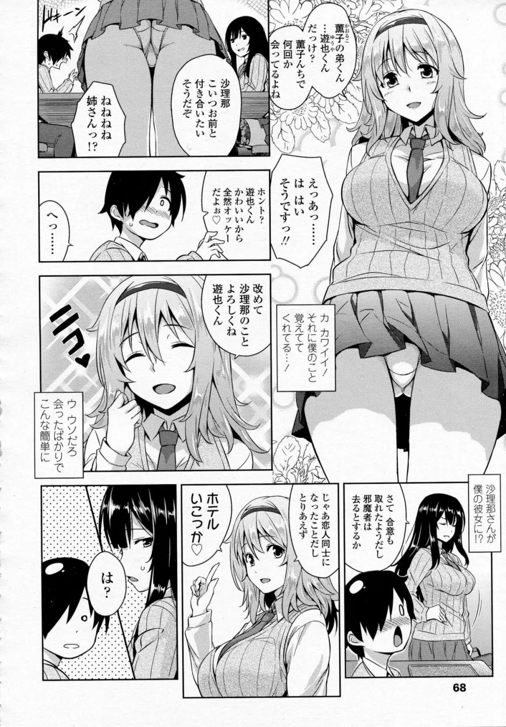 COMIC 高 Vol.5 67ページ