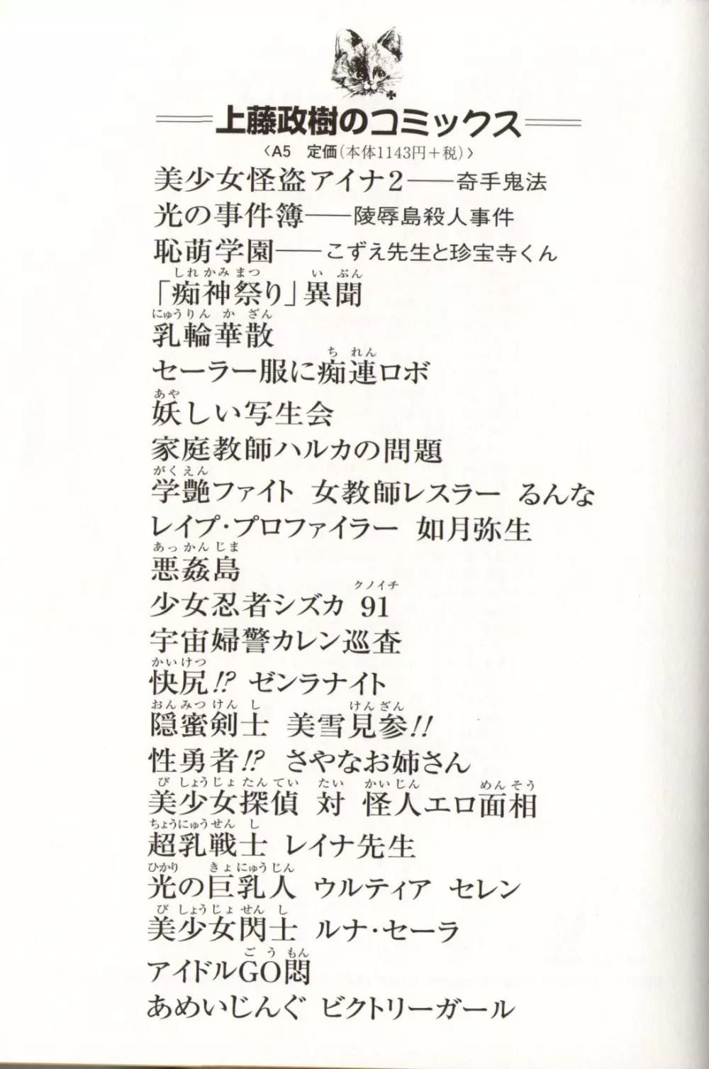 サイコ セイバーズ —超能力特捜隊— 148ページ