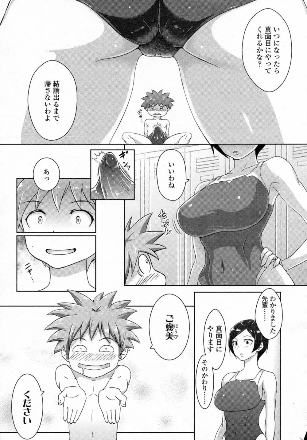 COMIC 高 Vol.5 166ページ