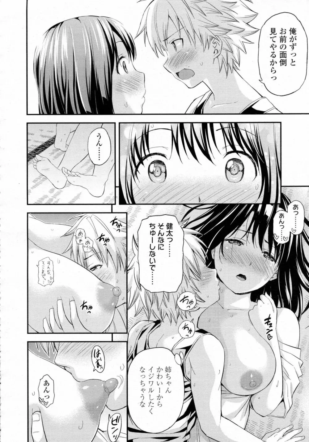 COMIC 高 Vol.5 203ページ