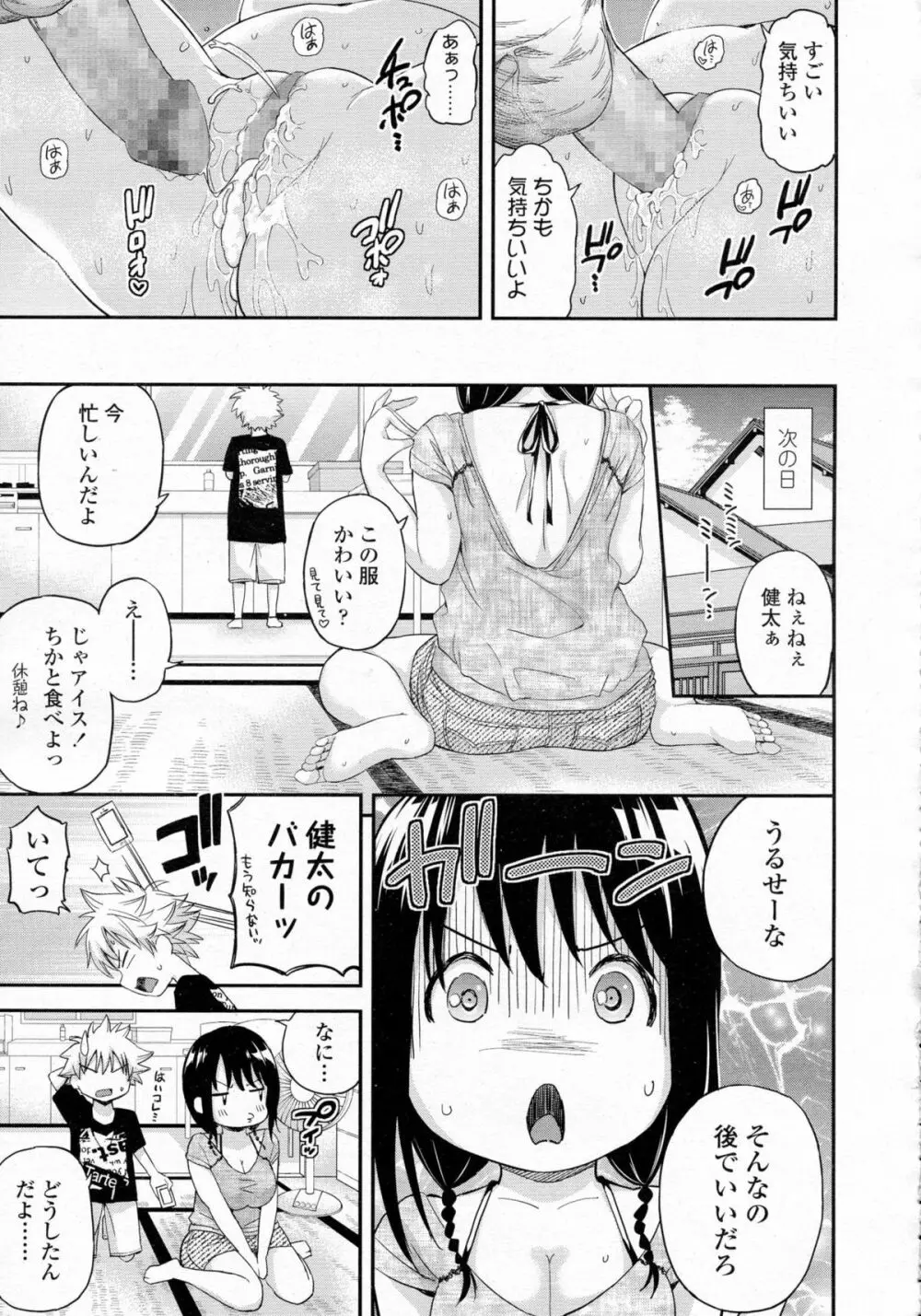 COMIC 高 Vol.5 210ページ