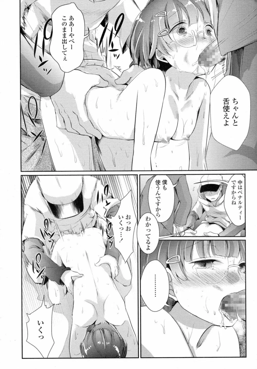 COMIC 高 Vol.5 363ページ