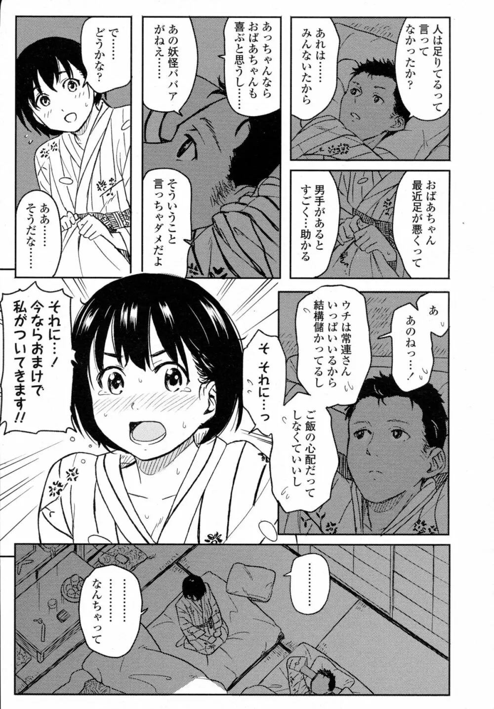 COMIC 高 Vol.5 382ページ