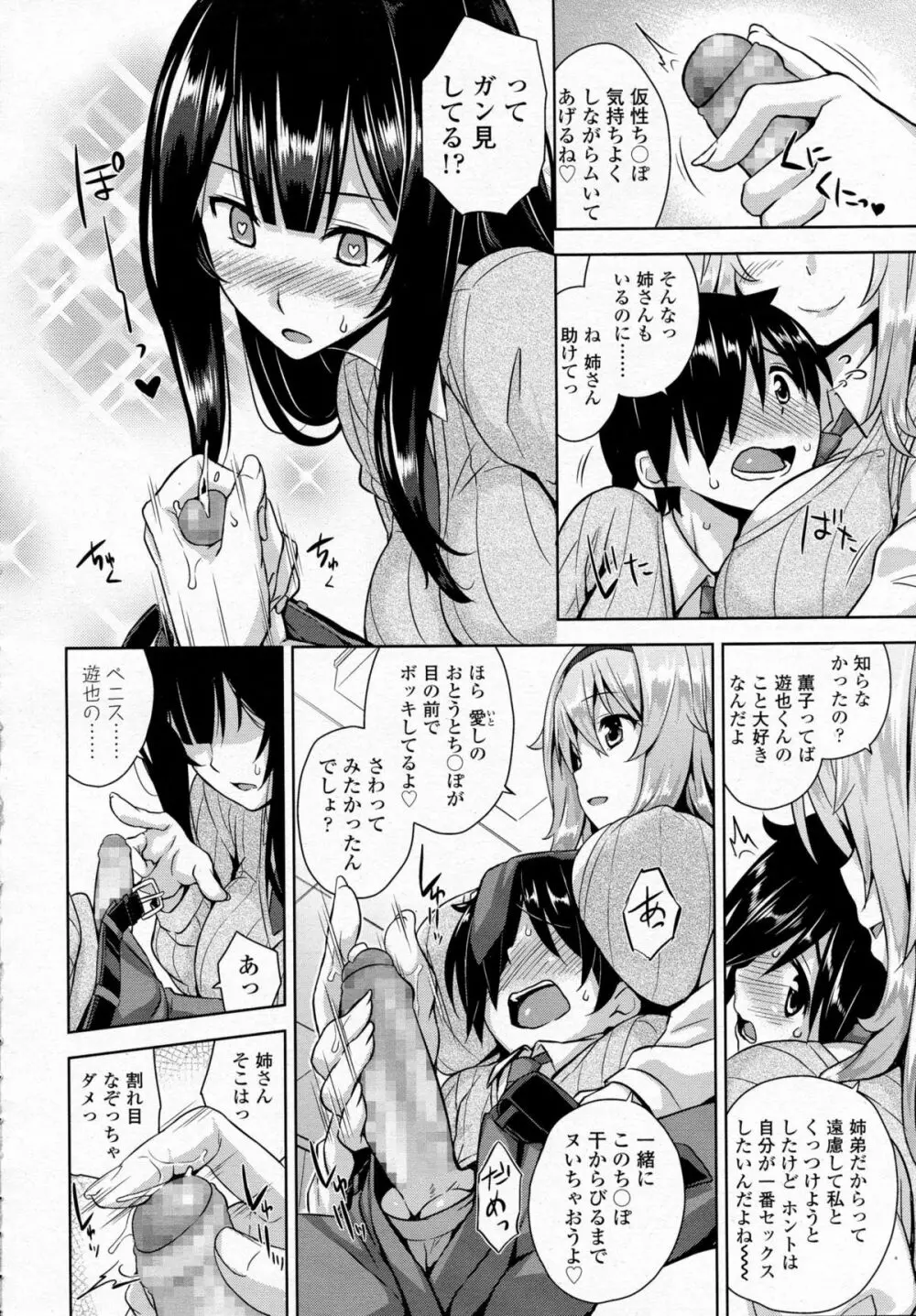 COMIC 高 Vol.5 71ページ