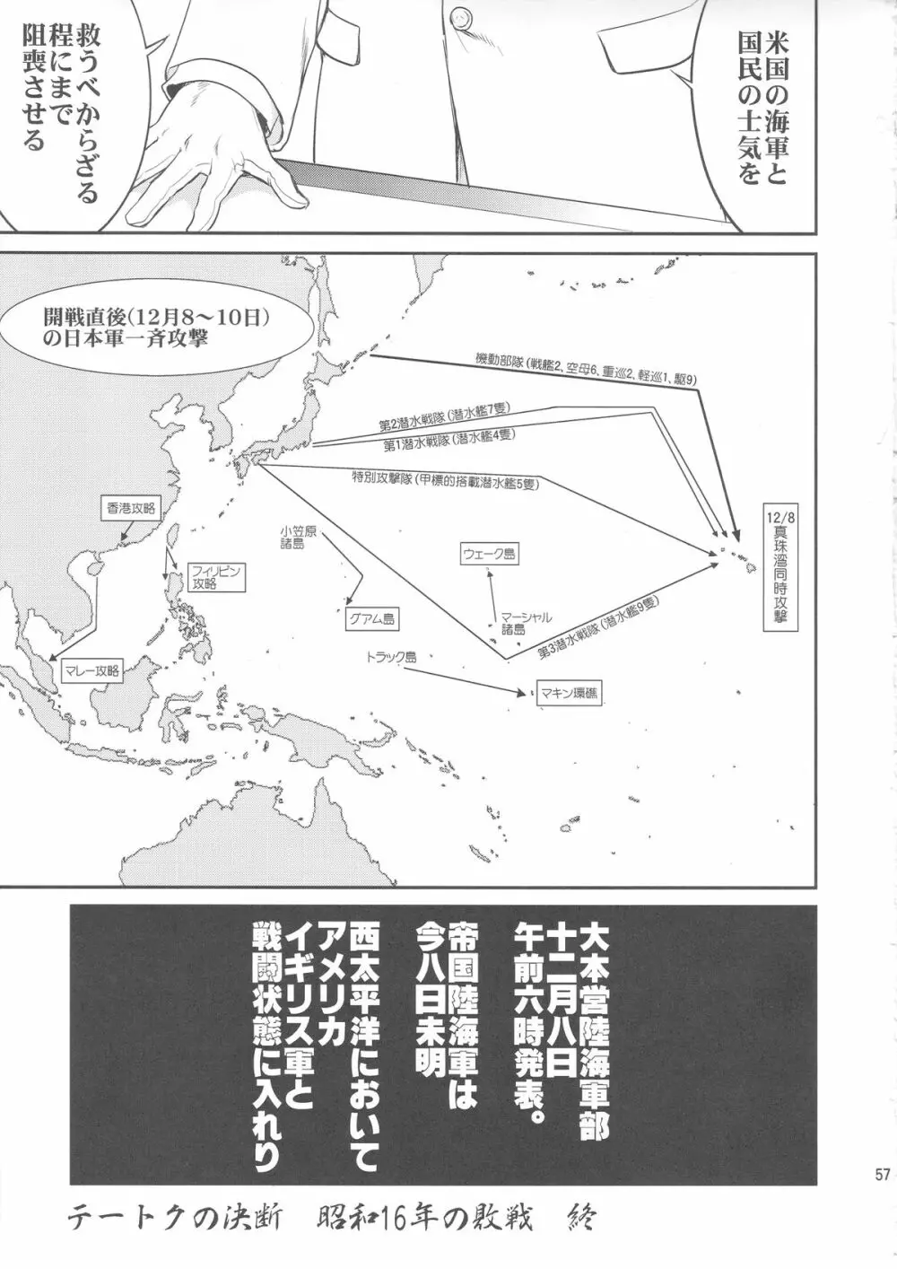 テートクの決断 56ページ