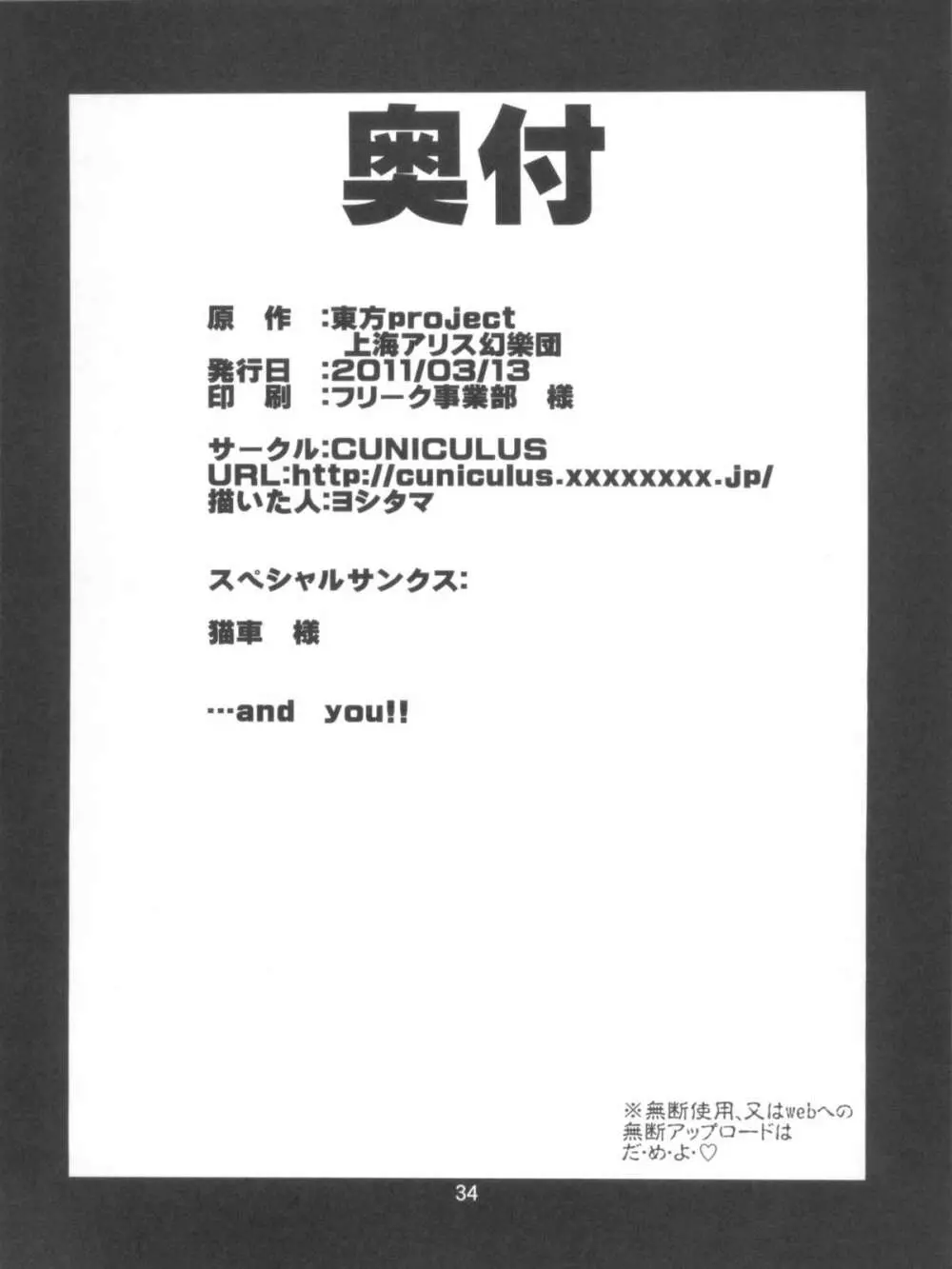 名も無き愛の唄 大妖精・小悪魔編 34ページ