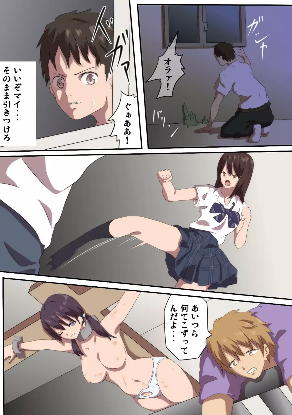 戦う女の子がさらに痛めつけられる漫画 2 5ページ