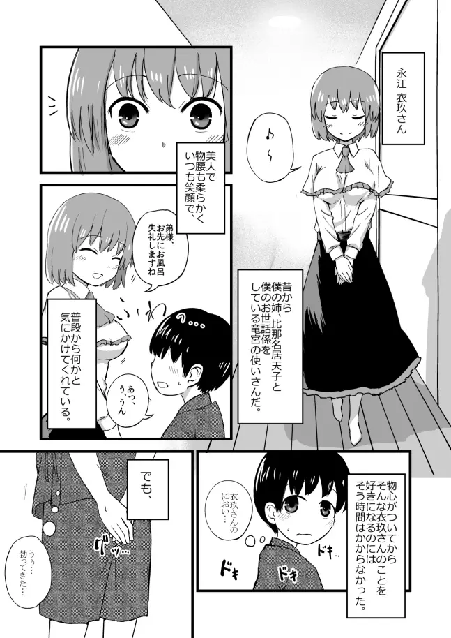 衣玖さんおねショタまんが 2ページ