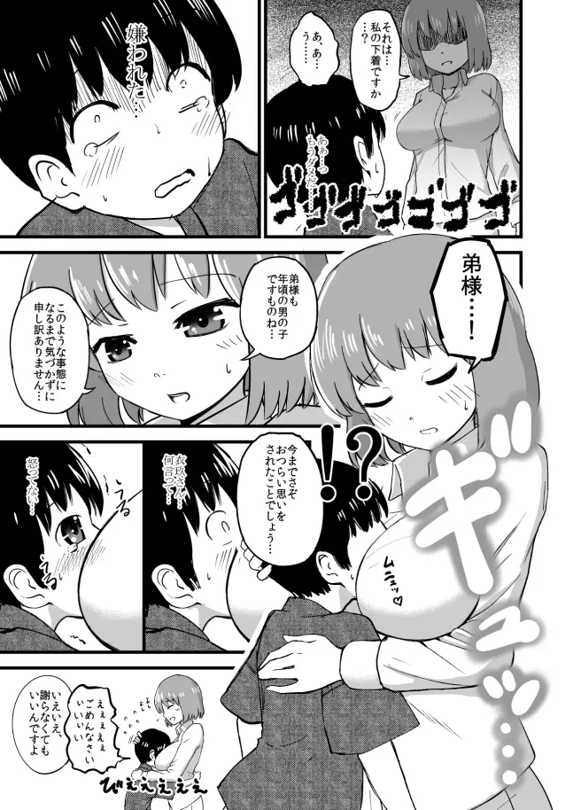 衣玖さんおねショタまんが 6ページ