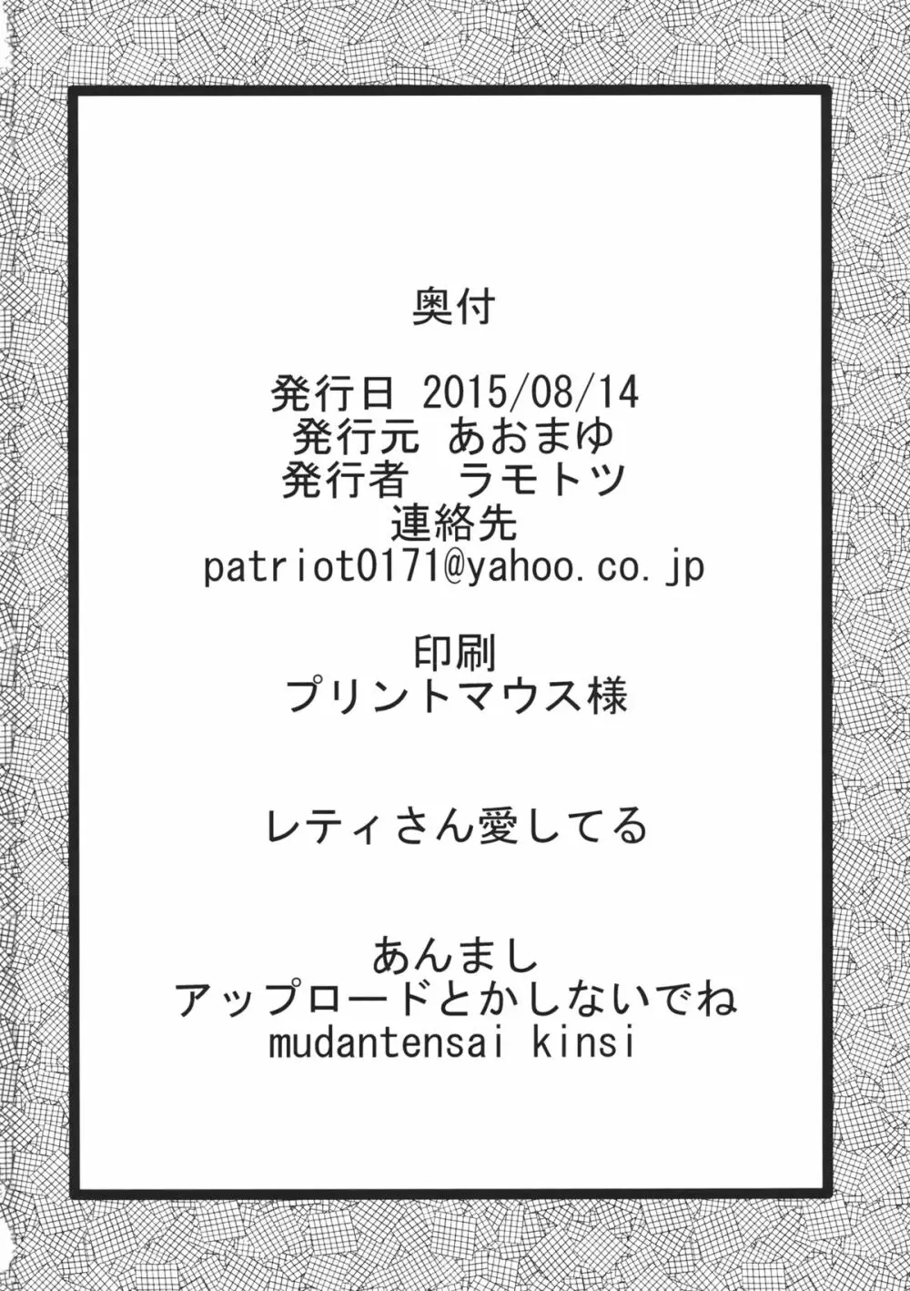 レティさんとのクラシカタ 31ページ